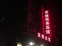 平阳宋雅宾馆 - 酒店外部