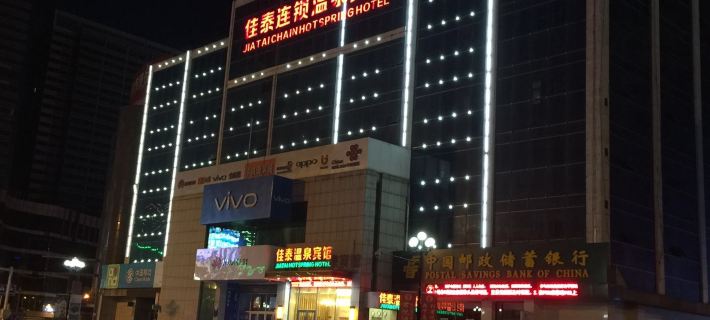 Jiatai Chain Hot Spring Hotel (Anshan Railway Station Branch) Anshan otelleri