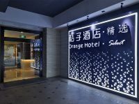 桔子酒店(上海虹口足球场店) - 公共区域