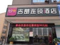 吉楚连锁酒店(荆州海洋世界店)