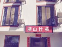 东江湖湖山竹苑农家乐 - 酒店外部