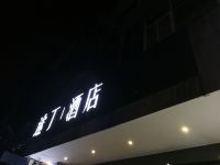 途丁酒店(广州新市百信广场店) - 其他