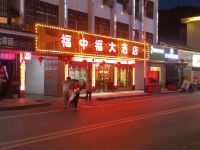 桂东福中福大酒店 - 酒店外部