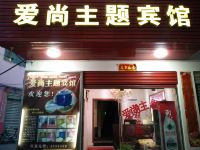 信阳爱尚主题宾馆 - 酒店外部