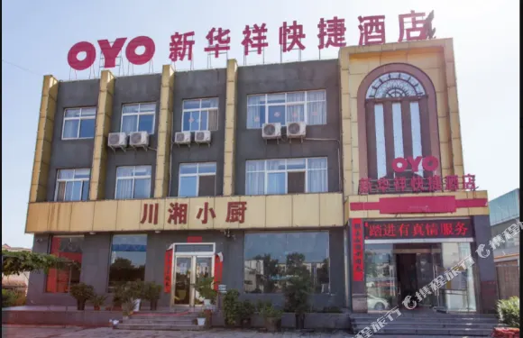 洛陽新華祥快捷酒店