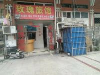 巢湖玫瑰旅馆