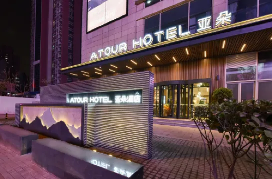 天津南開鼓樓亞朵酒店