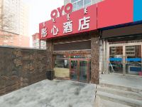 OYO赤峰彤心宾馆 - 酒店外部