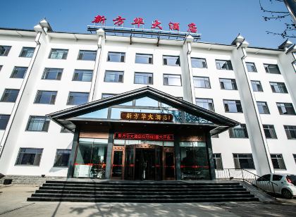 河間新方華大飯店