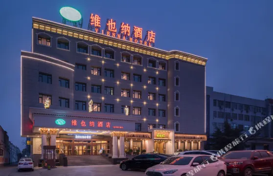 維也納酒店（運城槐東路店）