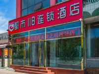 都市118连锁酒店(天津之眼高铁西站店)