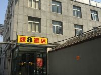 速8酒店(北京王府井美术馆后街店)