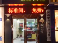 巩义福鑫宾馆 - 酒店外部