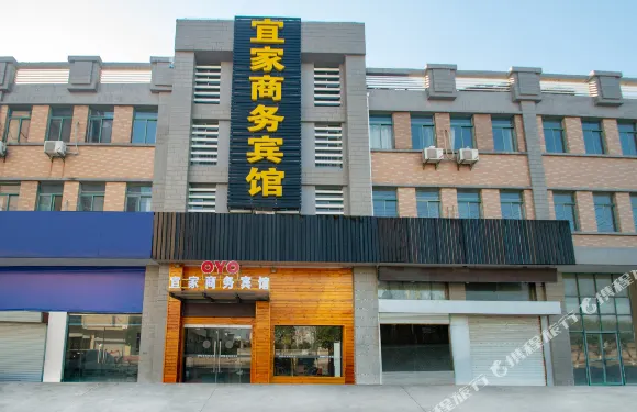 如皋宜家商務賓館