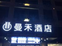 无锡曼禾酒店 - 酒店外部