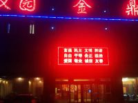 徐州汉园金鼎商务酒店 - 酒店外部