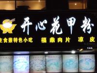 如家商旅酒店(厦门会展中心加州商业广场店) - 酒店附近