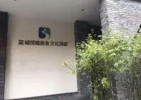 成都藍城悅榕美食文化飯店（武侯祠錦裡店）
