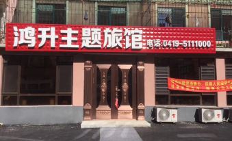 Hongsheng Hotel