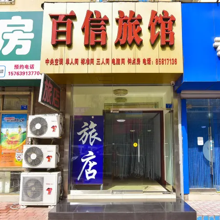 Qingdao Baixin Hotel Отели рядом с достопримечательностью «Олимпийский парусный центр»