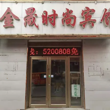 Jinsheng Fashion Hotel