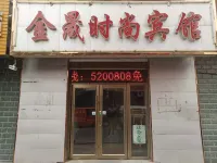 大安金晟時尚賓館 大安市五金電料商店附近的飯店