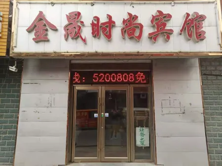 Jinsheng Fashion Hotel