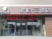派柏·雲飯店（太原恆山路太鋼東門店） 尖草坪附近的飯店