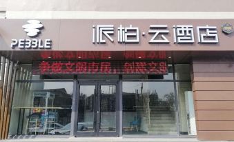 Pebble Hotel (Taiyuan Hengshan Road Taigang East Gate)