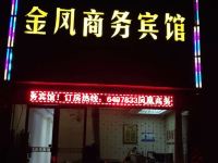 六安金凤商务宾馆 - 酒店外部