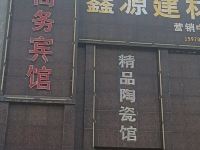 高安新源瓷都商务宾馆