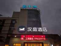 汉庭酒店(枣庄振兴中路店) - 酒店外部