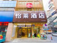 怡莱酒店(兰州张掖路步行街西关地铁站店) - 酒店外部