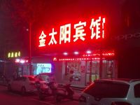 安乡金太阳宾馆 - 酒店外部