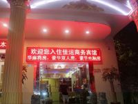 深圳佳运商务宾馆 - 酒店外部