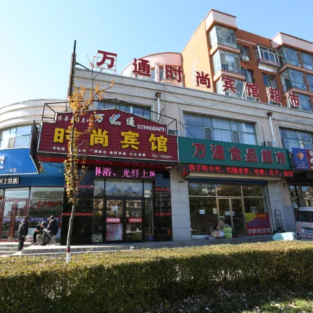 Qichun Wantong Fashion Hotel