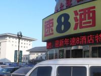 速8酒店(葫芦岛火车站广场店) - 酒店外部