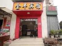 金丰宾馆(桂林安新北路店)