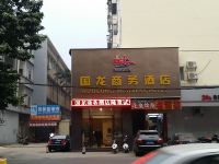 南宁国龙商务酒店 - 酒店外部