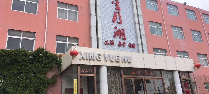 Luohe Xingyue Lake Hot Spring Bathing Center Room Hotels in Luohe