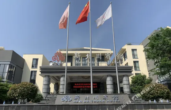 新北川賓館