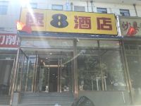 速8酒店(北京昌平地铁站店) - 酒店外部
