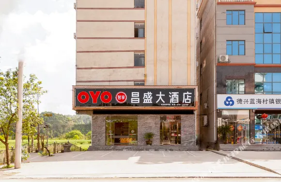 德興新崗山昌盛大酒店