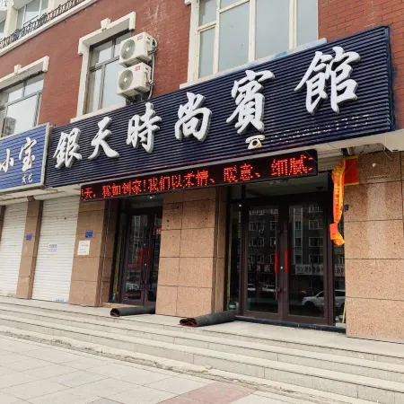 Huinan Yintian Fashion Hotel
