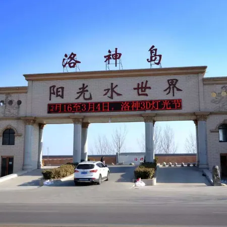 luoshendaobinguan