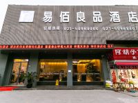 易佰良品酒店(上海浦东机场2店)