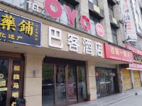 OYO安康巴客酒店 - 酒店外部