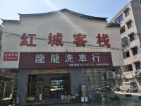 新县红城客栈 - 酒店外部