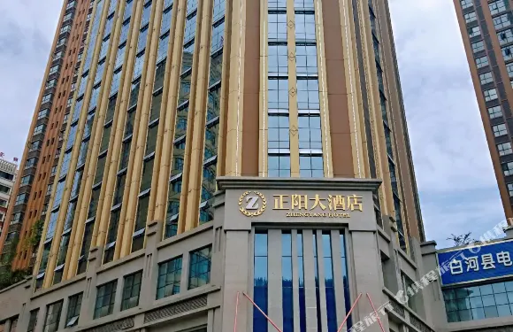 白河正陽大酒店