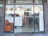 易佰良品酒店(周浦小上海新城店)